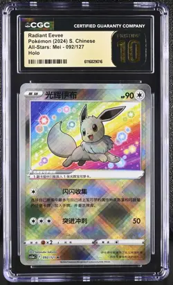 Radiant Eevee S-Chinese Pokemon 2024 All Stars: Mei 092/127 CGC PRISTINE 10 - Image 1