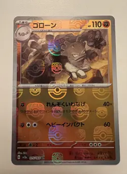 Graveler (Master Ball Pattern) 075/165 Sv2a: Pokemon Card 151 Holo (Japanese) - Image 1