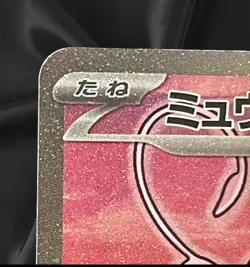 Mew ex Pokemon Card [SV2a] Japanese 205/165 Full Art Scarlet & Violet 151 SAR - Image 2