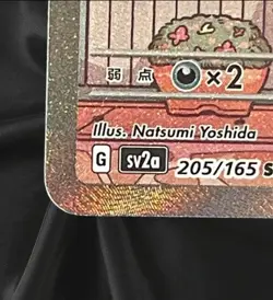 Mew ex Pokemon Card [SV2a] Japanese 205/165 Full Art Scarlet & Violet 151 SAR - Image 4