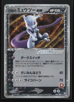 Rocket's Mewtwo ex 064/084 Team Rocket Japanese Pokemon Card (MP) - Image 1