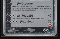 Rocket's Mewtwo ex 064/084 Team Rocket Japanese Pokemon Card (MP) - Image 4