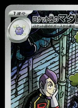 TEAM ROCKET'S WEEZING 105/098 THE GLORY OF TEAM ROCKET JAPANESE POKEMON TCG - Image 2