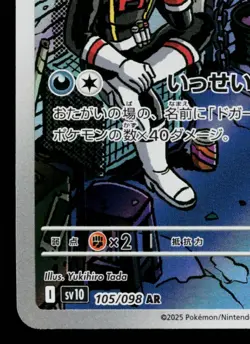 TEAM ROCKET'S WEEZING 105/098 THE GLORY OF TEAM ROCKET JAPANESE POKEMON TCG - Image 4