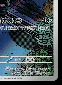 TEAM ROCKET'S WEEZING 105/098 THE GLORY OF TEAM ROCKET JAPANESE POKEMON TCG - Image 5