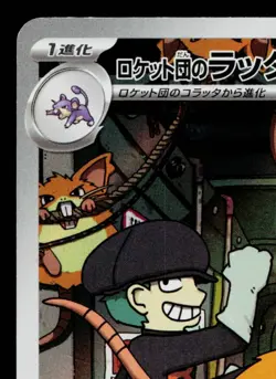 TEAM ROCKET'S RATICATE 108/098 THE GLORY OF TEAM ROCKET JAPANESE POKEMON TCG - Image 2
