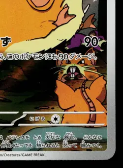 TEAM ROCKET'S RATICATE 108/098 THE GLORY OF TEAM ROCKET JAPANESE POKEMON TCG - Image 5