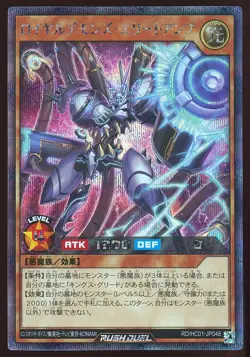 🗾 Secret Rare Royal Rebel’s Elite Amp Japanese NM RD/HC01-JP048 Yugioh 🗾 - Image 1