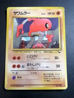 Hitmonlee Pokemon Card Japanese No.106 Vending Machine - Image 1