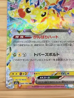 Pikachu ex 044/193 M2a: Mega Dream Ex Holo (Japanese) Pokemon Cards 03112 - Image 5