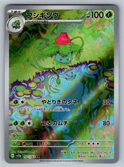 Ivysaur Art Rare SV2a: Pokemon Card 151 167/165 NM - Image 1