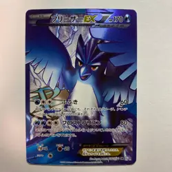 Articuno EX SR BW7 Plasma Gale 072/070 Japanese Pokemon Card【U.S./DDP】 - Image 1