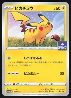 Pokemon Japanese Pikachu Gym Set 1 Promo 024/S-P NEAR MINT-1 - Image 1