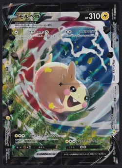 Pokemon Morpeko V-Union Set VMAX Climax Japanese - Image 1