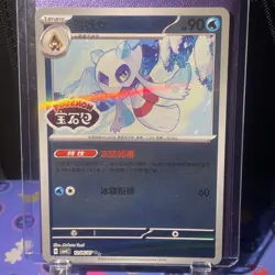 Pokemon Froslass 1206/07 Stamped From Chinese Gem Pack 4. NM - Image 1