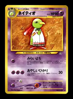 6-02-08 PWE pokemon unplayed . 1996 japanese gold silver new world #178 xatu - Image 1