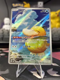 Psyduck 199/193 AR - Pokemon TCG Japanese M2a Mega Dream EX Art Rare NM! - Image 3