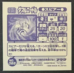 Japanese Beedrill No. 068 Amada Attack Hyper Sticker Collection Pokemon 1998 LP - Image 2