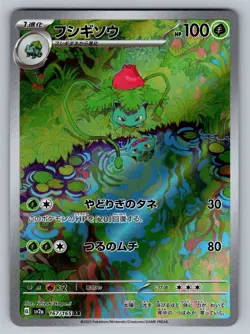 Ivysaur Art Rare SV2a: Pokemon Card 151 167/165 NM - Image 1