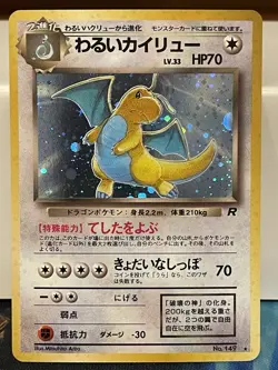 Dark Dragonite No.149 Japanese Pokemon Card Holo Rare Team Rocket - NM - Image 1
