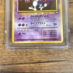 Pokemon Mewtwo Vending Series 3 Japanese CGC 10 - Image 3