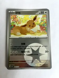Pokemon TCG S-Chinese Gem Pack Vol.4 Eevee CBB4C-04 01/07 - Image 1
