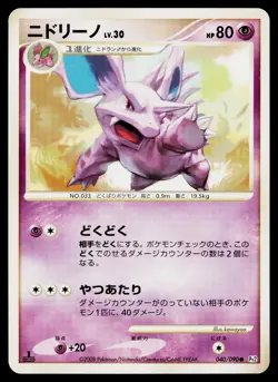 Nidorino 040/090 Common Bonds End of Time Pokemon Japanese Lightly Played - Image 1