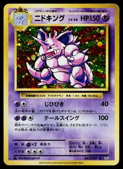 Nidoking 043/087 Rare 20th Anniversary Pokemon Japanese Moderately Played - Image 1