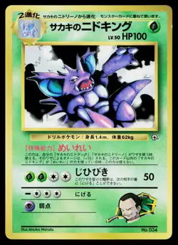 Giovanni's Nidoking No. 034 Promo Glossy Pokemon Japanese Moderately Played - Image 1