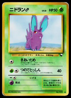 NIDORAN No. 032 QUICK STARTER GIFT SET VENDING SERIES JAPANESE POKEMON TCG - Image 1
