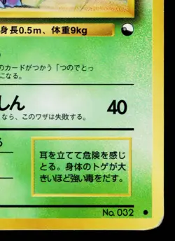 NIDORAN No. 032 QUICK STARTER GIFT SET VENDING SERIES JAPANESE POKEMON TCG - Image 5