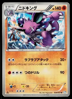 Nidoking 028/051 Uncommon Thunder Knuckle Pokemon Japanese Heavily Played - Image 1
