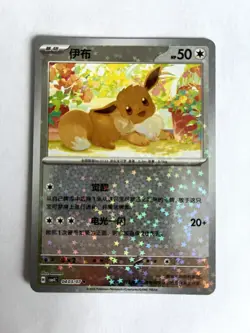 Pokemon TCG S-Chinese Gem Pack Vol.4 Eevee CBB4C-04 03/07 - Image 1
