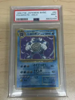 POKEMON 1996 BASE SET JAPANESE #62 POLIWRATH HOLO PSA 9 MINT - Image 1
