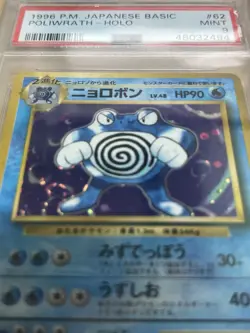 POKEMON 1996 BASE SET JAPANESE #62 POLIWRATH HOLO PSA 9 MINT - Image 2