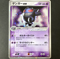 [MP] Gengar ex 048/082 Swirl Flight Of Legends Old Japanese Pokemon Card 2004 - Image 1