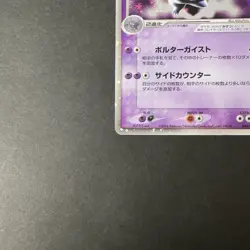 [MP] Gengar ex 048/082 Swirl Flight Of Legends Old Japanese Pokemon Card 2004 - Image 5