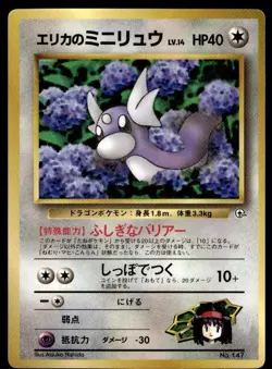 Erika's Dratini NO. 147 Glossy Promo Corocoro Comics Pokemon Japanese ~ HP - Image 1