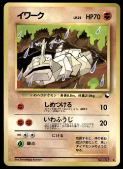 Onix NO. 095 Glossy Uncommon Vending Series 2 Pokemon Japanese ~ MP - Image 1