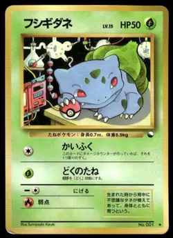 Bulbasaur NO. 001 Glossy Uncommon Vending Series 1 Pokemon Japanese ~ HP - Image 1