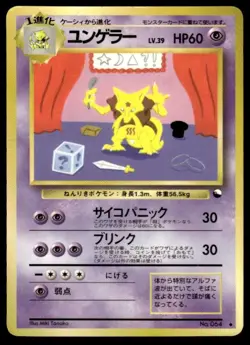 Kadabra No. 067 Glossy Uncommon Vending Series 3 Pokemon Japanese ~ HP - Image 1