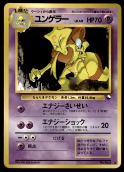 Kadabra NO. 064 Glossy Common Vending Series 3 Pokemon Japanese ~ MP - Image 1