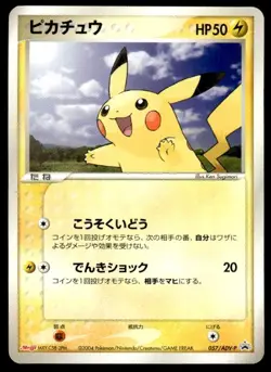Pikachu 057/ADV-P Promo Meiji Pokemon Japanese ~ HP - Image 1