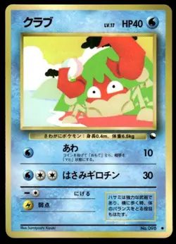 Krabby NO. 098 Glossy Common Vending Series 2 Pokemon Japanese ~ MP - Image 1