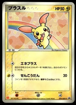 Plusle 049/ADV-P Glossy Promo McDonald's Pokemon Japanese ~ MP - Image 1