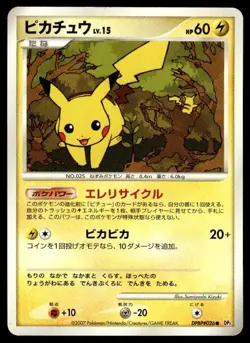 Pikachu DPBP#026 Common Secret of the Lakes Pokemon Japanese ~ MP - Image 1