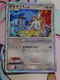 POKEMON TCG ARCEUS 020/022 HOLO MOVIE PROMO COMMEMORATION PACK EXC JAPANESE - Image 1