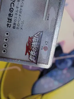 POKEMON TCG ARCEUS 020/022 HOLO MOVIE PROMO COMMEMORATION PACK EXC JAPANESE - Image 4