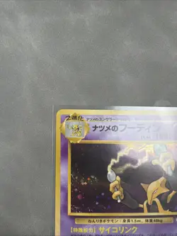 Sabrina's Alakazam No. 065 - Yamabuki City Gym - Pokemon Card TCG Holo Japanese - Image 2