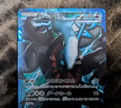 Darkrai 005/016 Team Plasma Battle Gift PBG Japanese Pokemon Card - Image 3